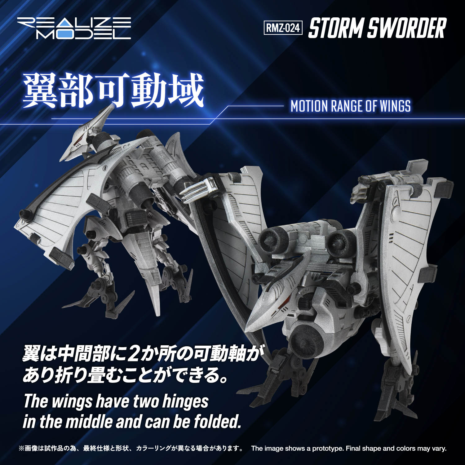 REALIZE MODEL ZOIDS RMZ-024 STORM SWORDER